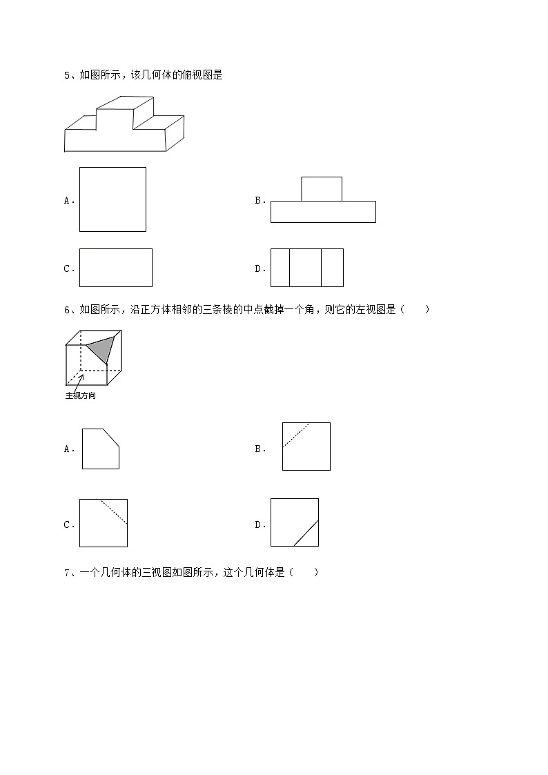 2021-2022学年最新沪科版九年级数学下册第25章投影与视图重点解析试卷（含答案详解）第3页