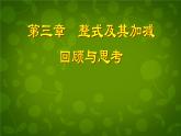 北师大初中数学七上《3.0第三章 整式及其加减》PPT课件 (2)