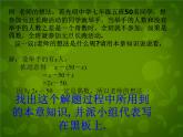 北师大初中数学七上《3.0第三章 整式及其加减》PPT课件 (2)