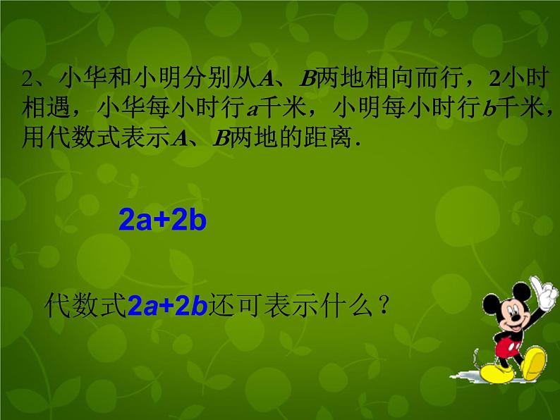 北师大初中数学七上《3.0第三章 整式及其加减》PPT课件 (2)06