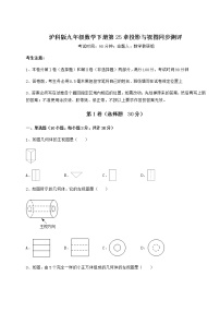 沪科版九年级下册第25章  投影与视图综合与测试习题