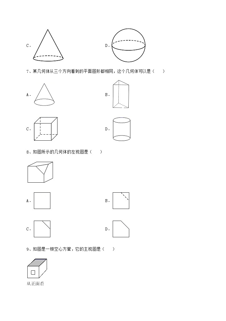 2021-2022学年最新沪科版九年级数学下册第25章投影与视图同步测评试卷（无超纲带解析）第3页