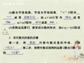 北师大初中数学七上《3.0第三章 整式及其加减》PPT课件 (3)