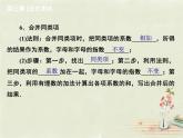 北师大初中数学七上《3.0第三章 整式及其加减》PPT课件 (3)
