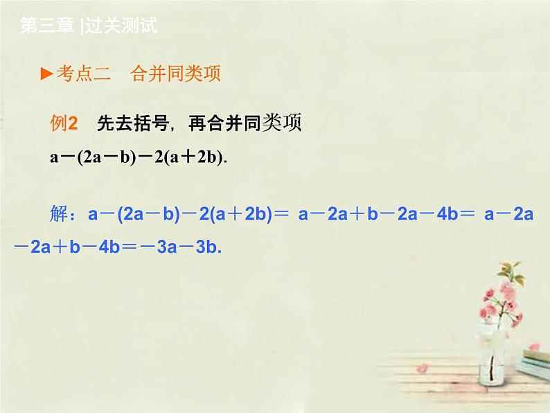 北师大初中数学七上《3.0第三章 整式及其加减》PPT课件 (3)第8页