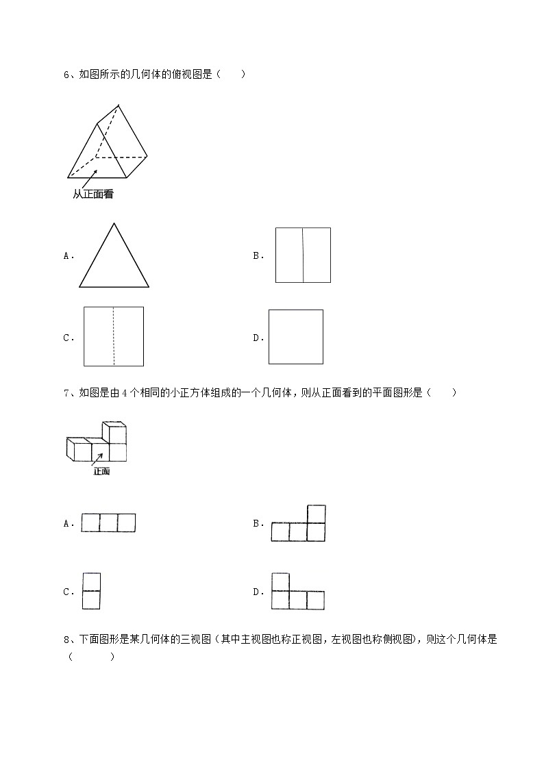 2021-2022学年最新沪科版九年级数学下册第25章投影与视图专项练习试卷（无超纲带解析）第3页