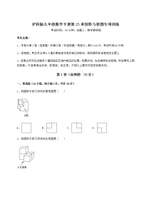 初中第25章  投影与视图综合与测试同步练习题