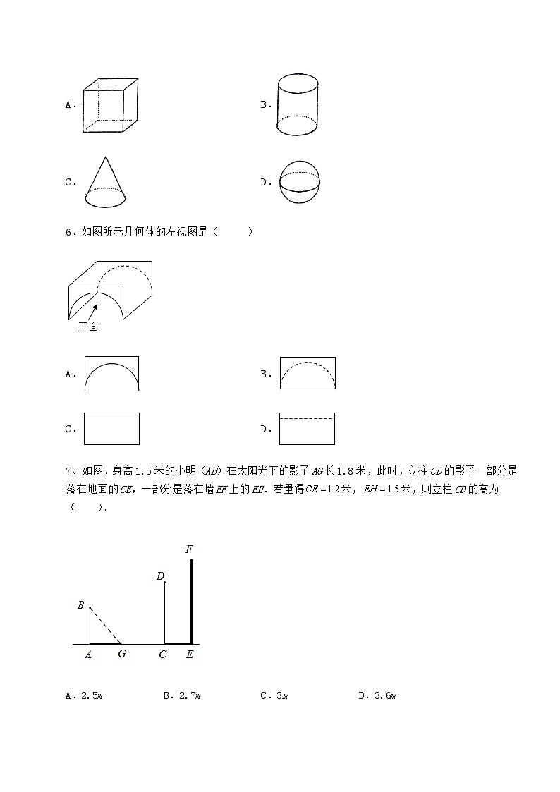 2021-2022学年基础强化沪科版九年级数学下册第25章投影与视图专项训练试题（精选）第3页