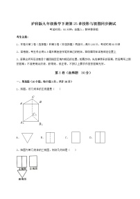 沪科版九年级下册第25章  投影与视图综合与测试同步达标检测题