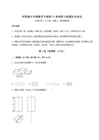 沪科版九年级下册第25章  投影与视图综合与测试达标测试