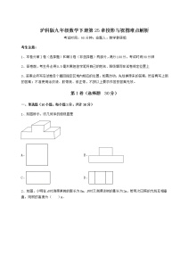 2021学年第25章  投影与视图综合与测试课时练习