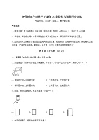 沪科版九年级下册第25章  投影与视图综合与测试当堂检测题