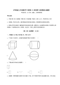 数学九年级下册第25章  投影与视图综合与测试达标测试