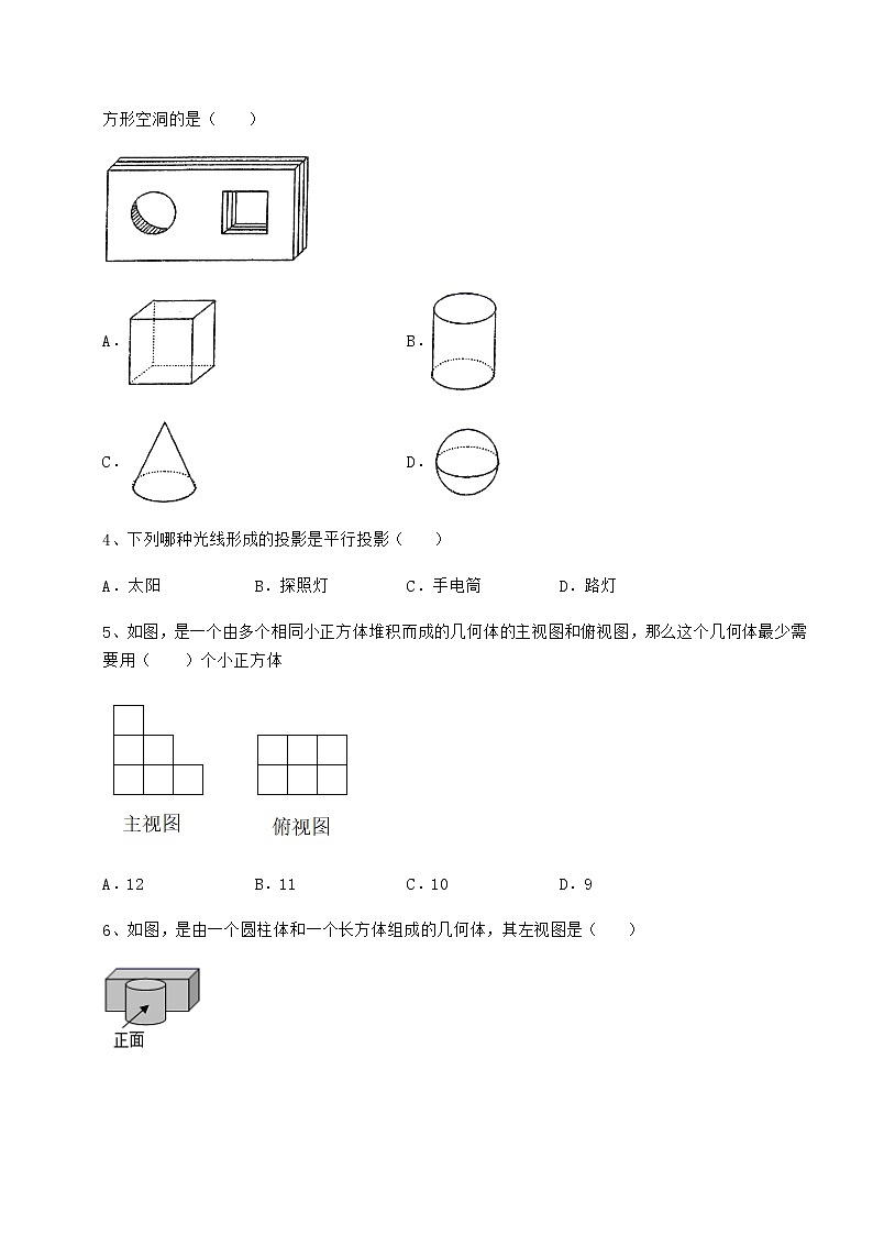 2021-2022学年最新沪科版九年级数学下册第25章投影与视图重点解析试题（含解析）第2页