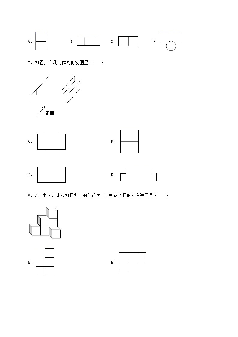 2021-2022学年最新沪科版九年级数学下册第25章投影与视图重点解析试题（含解析）第3页