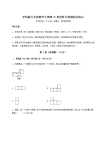 初中数学沪科版九年级下册第25章  投影与视图综合与测试课堂检测