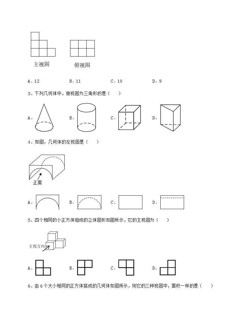 2021-2022学年最新沪科版九年级数学下册第25章投影与视图综合练习试题（含答案及详细解析）第2页