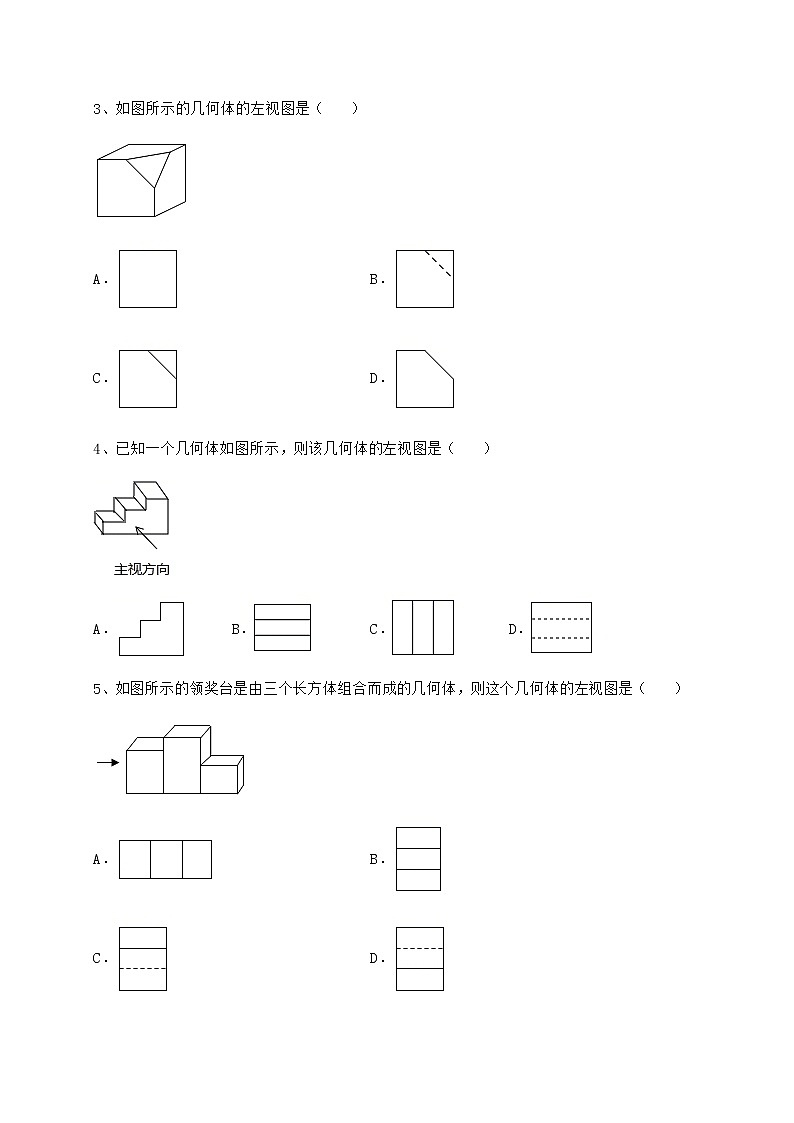 2021-2022学年最新沪科版九年级数学下册第25章投影与视图专项攻克试卷（含答案详解）第2页