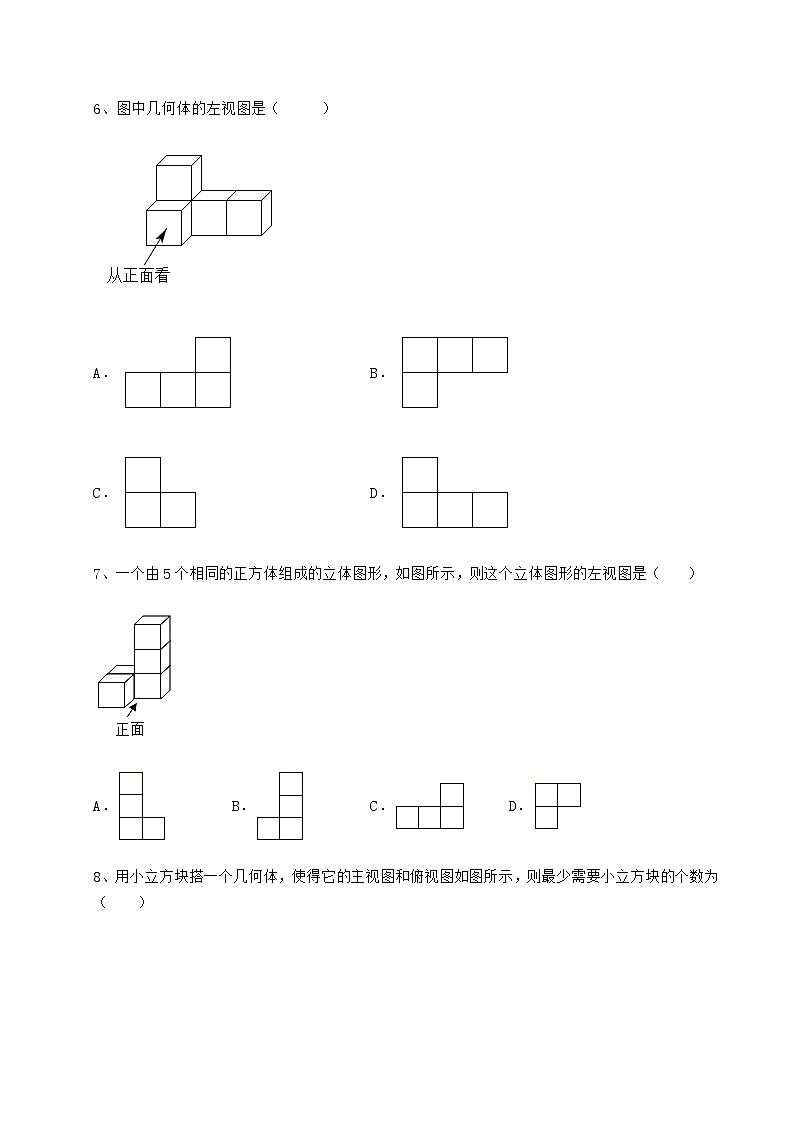 2021-2022学年最新沪科版九年级数学下册第25章投影与视图专项攻克试卷（含答案详解）第3页