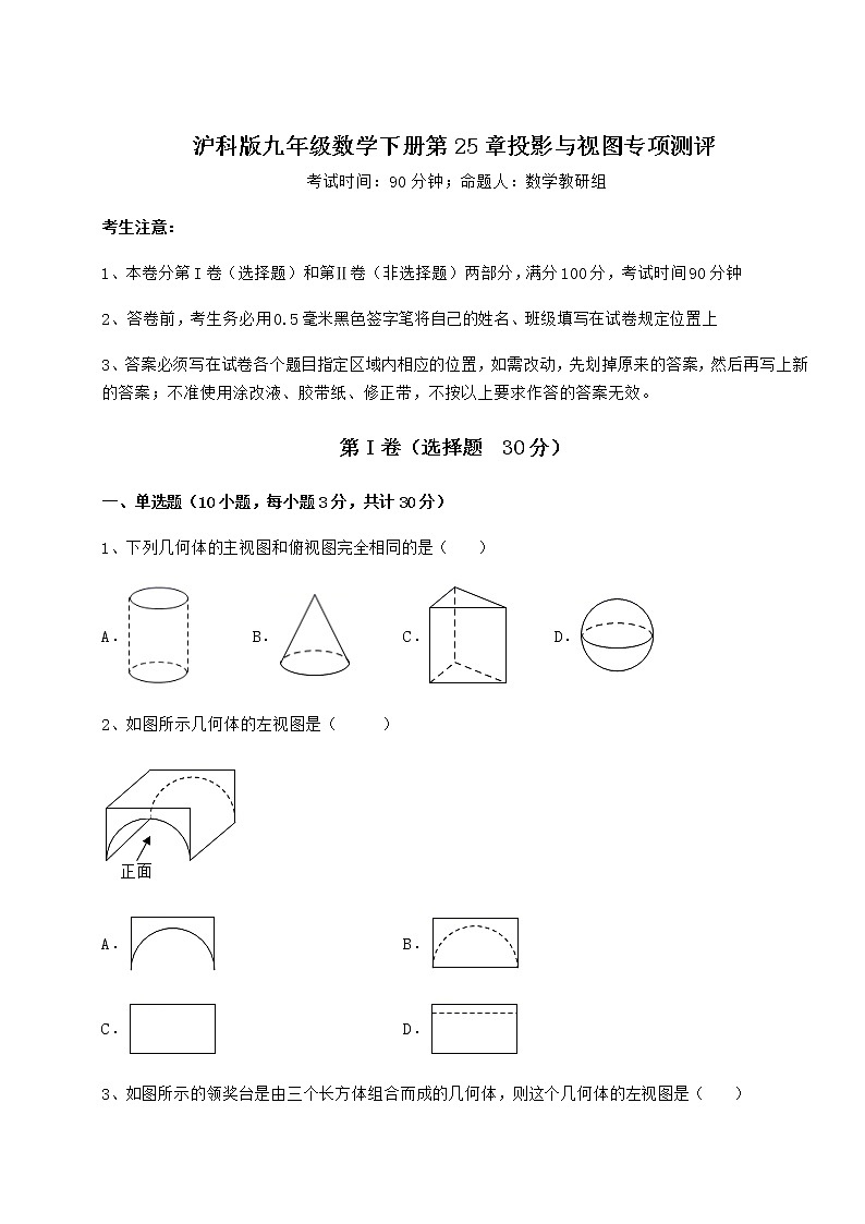 2021-2022学年最新沪科版九年级数学下册第25章投影与视图专项测评练习题（精选含解析）01