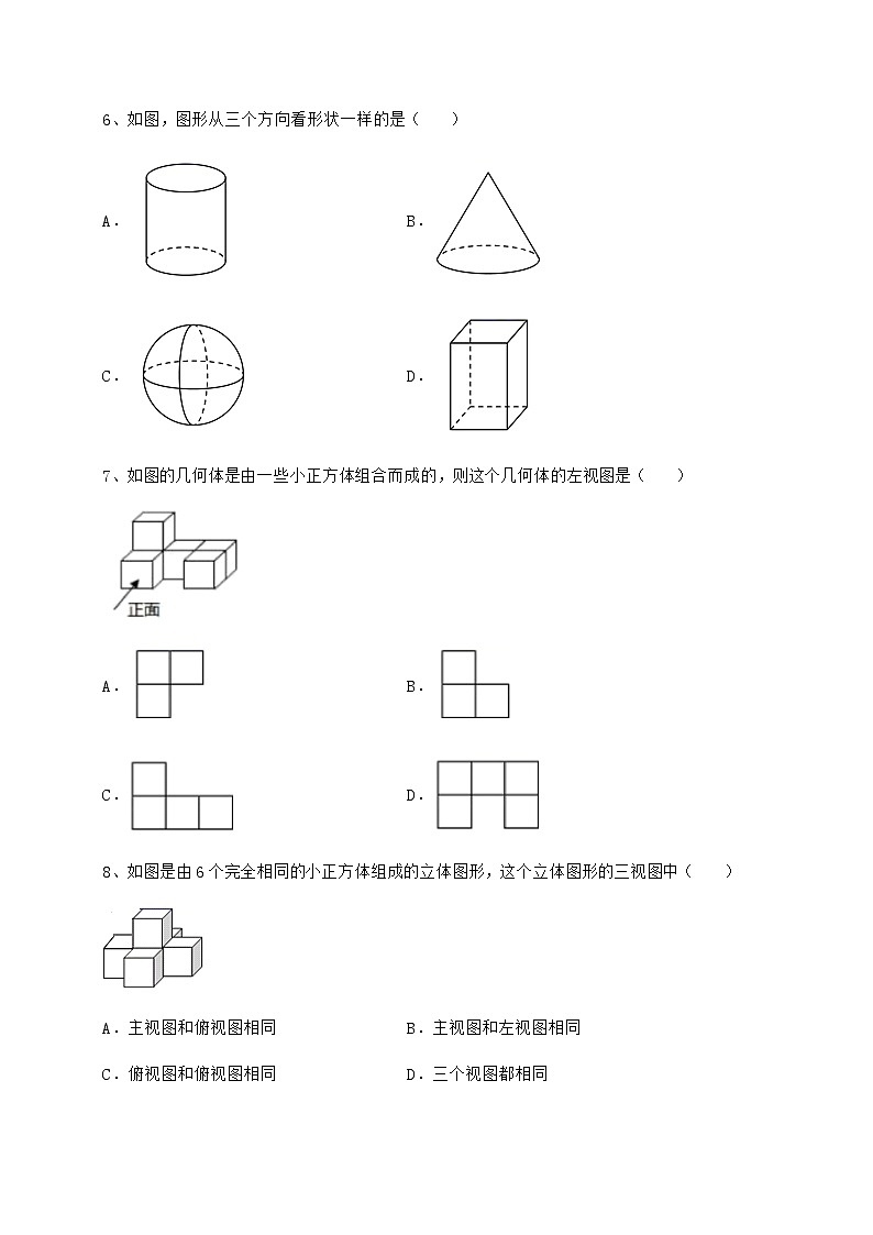 2021-2022学年最新沪科版九年级数学下册第25章投影与视图综合练习试卷（精选含详解）第3页