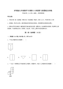 数学沪科版第25章  投影与视图综合与测试同步训练题