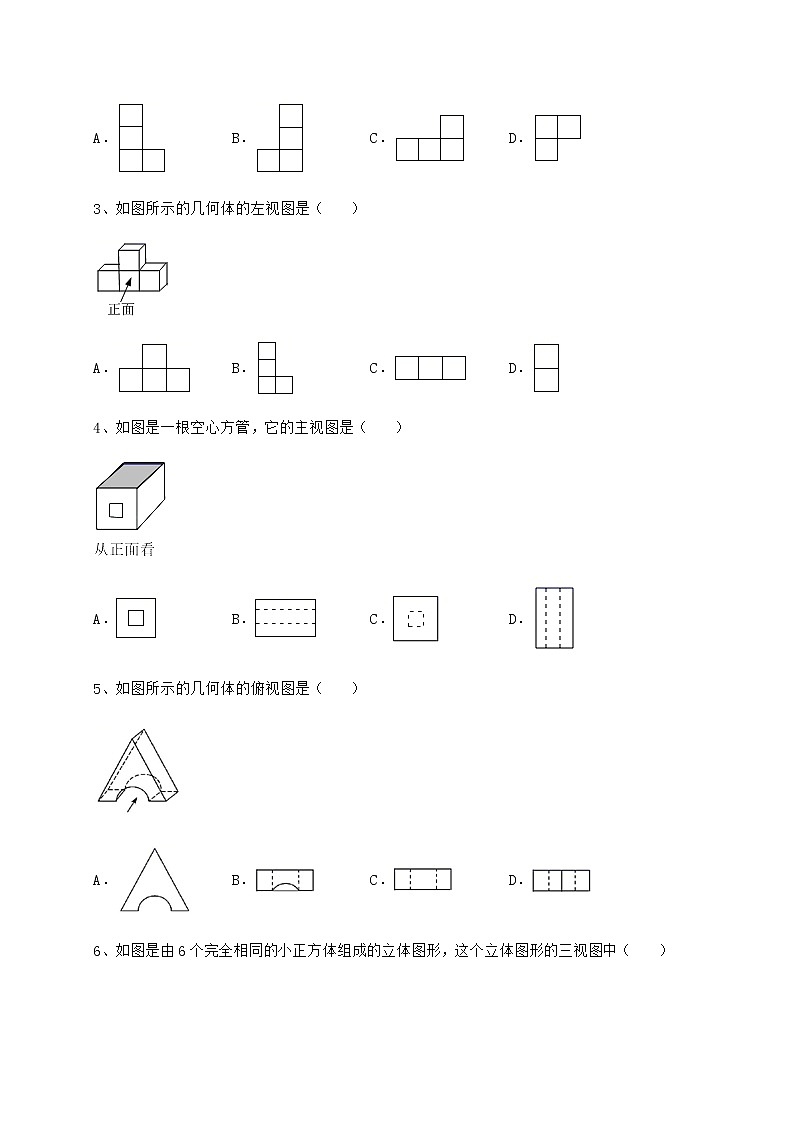 2021-2022学年最新沪科版九年级数学下册第25章投影与视图综合训练试题（无超纲）第2页