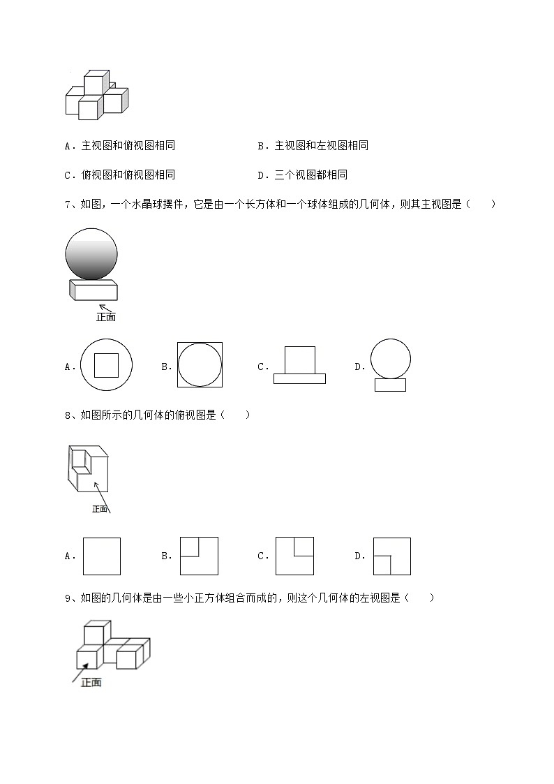 2021-2022学年最新沪科版九年级数学下册第25章投影与视图综合训练试题（无超纲）第3页
