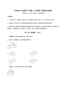 沪科版九年级下册第25章  投影与视图综合与测试复习练习题