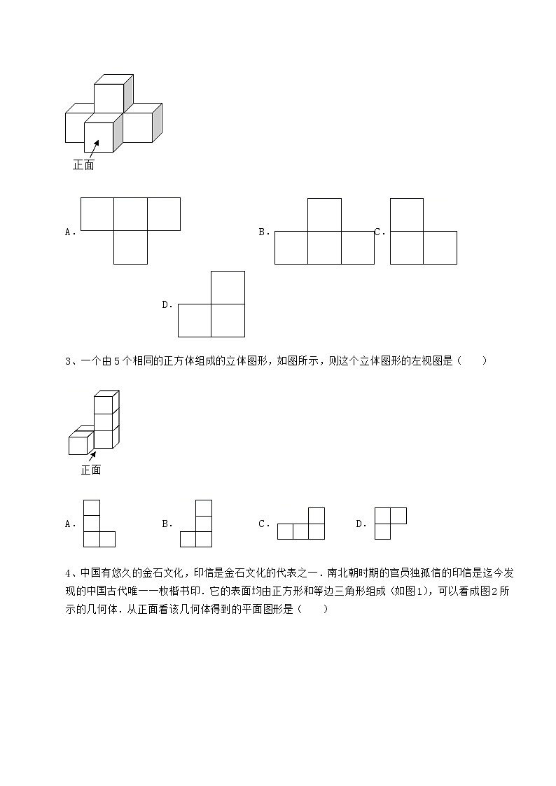 2021-2022学年最新沪科版九年级数学下册第25章投影与视图专项练习试卷（含答案详解）第2页