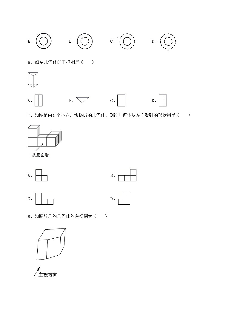 2021-2022学年最新沪科版九年级数学下册第25章投影与视图定向测评试题（含答案解析）第3页