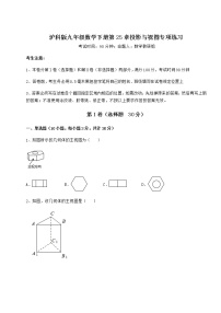 初中数学沪科版九年级下册第25章  投影与视图综合与测试习题