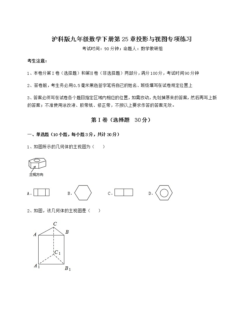2021-2022学年最新沪科版九年级数学下册第25章投影与视图专项练习练习题（精选）第1页