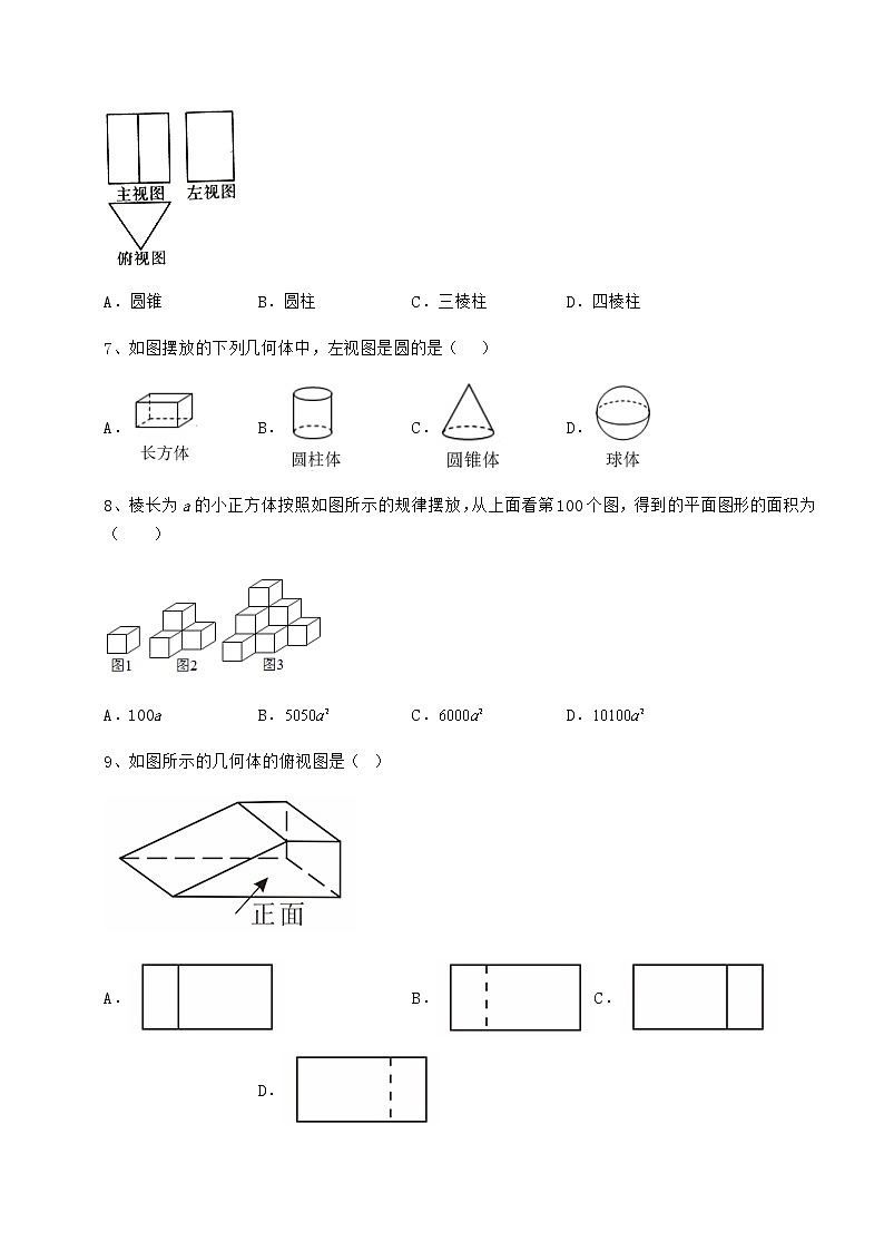 2021-2022学年最新沪科版九年级数学下册第25章投影与视图专项练习练习题（精选）第3页