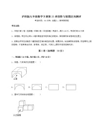 初中数学沪科版九年级下册第25章  投影与视图综合与测试课后作业题