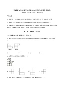 沪科版九年级下册第25章  投影与视图综合与测试随堂练习题