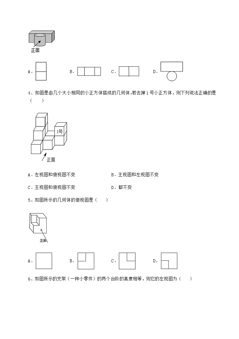 2021-2022学年最新沪科版九年级数学下册第25章投影与视图专题训练练习题（精选）第2页