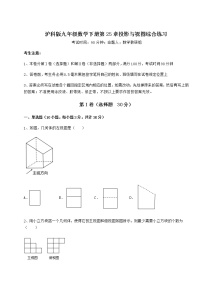 沪科版九年级下册第25章  投影与视图综合与测试课堂检测