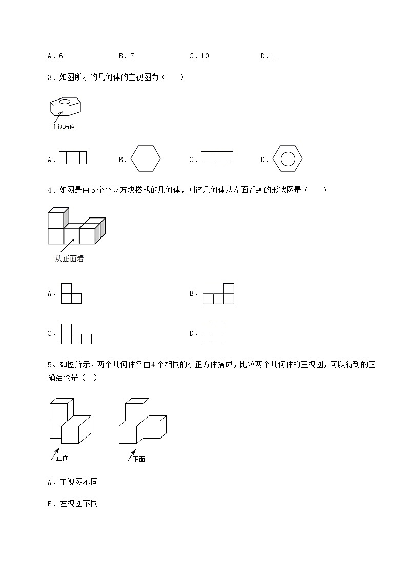 2021-2022学年最新沪科版九年级数学下册第25章投影与视图综合练习试题（精选）第2页