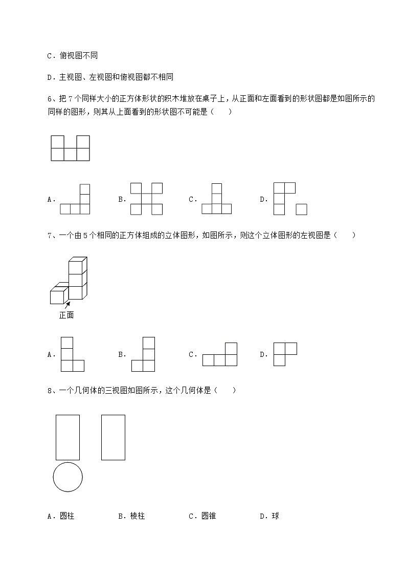 2021-2022学年最新沪科版九年级数学下册第25章投影与视图综合练习试题（精选）第3页