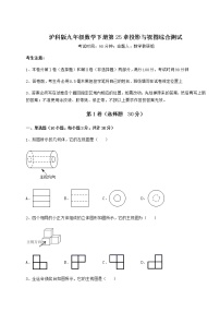 初中沪科版第25章  投影与视图综合与测试当堂达标检测题