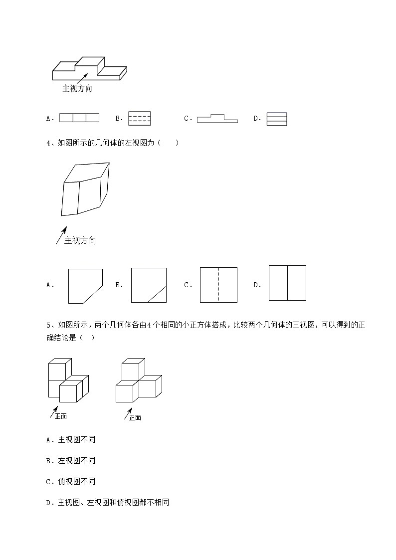 2021-2022学年最新沪科版九年级数学下册第25章投影与视图综合测试试题（精选）第2页