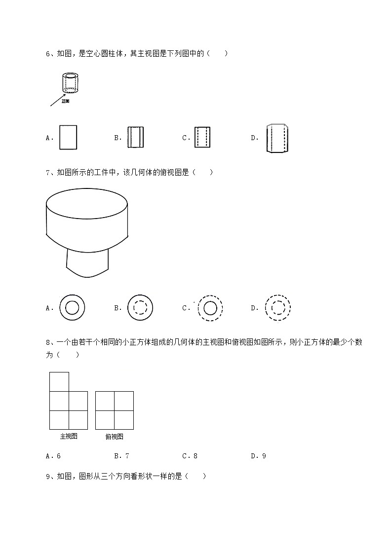 2021-2022学年最新沪科版九年级数学下册第25章投影与视图综合测试试题（精选）第3页