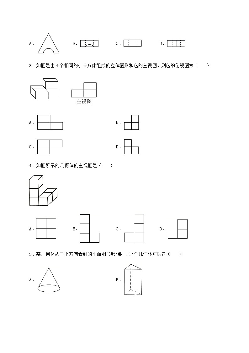 2021-2022学年最新沪科版九年级数学下册第25章投影与视图专题练习试题（名师精选）第2页