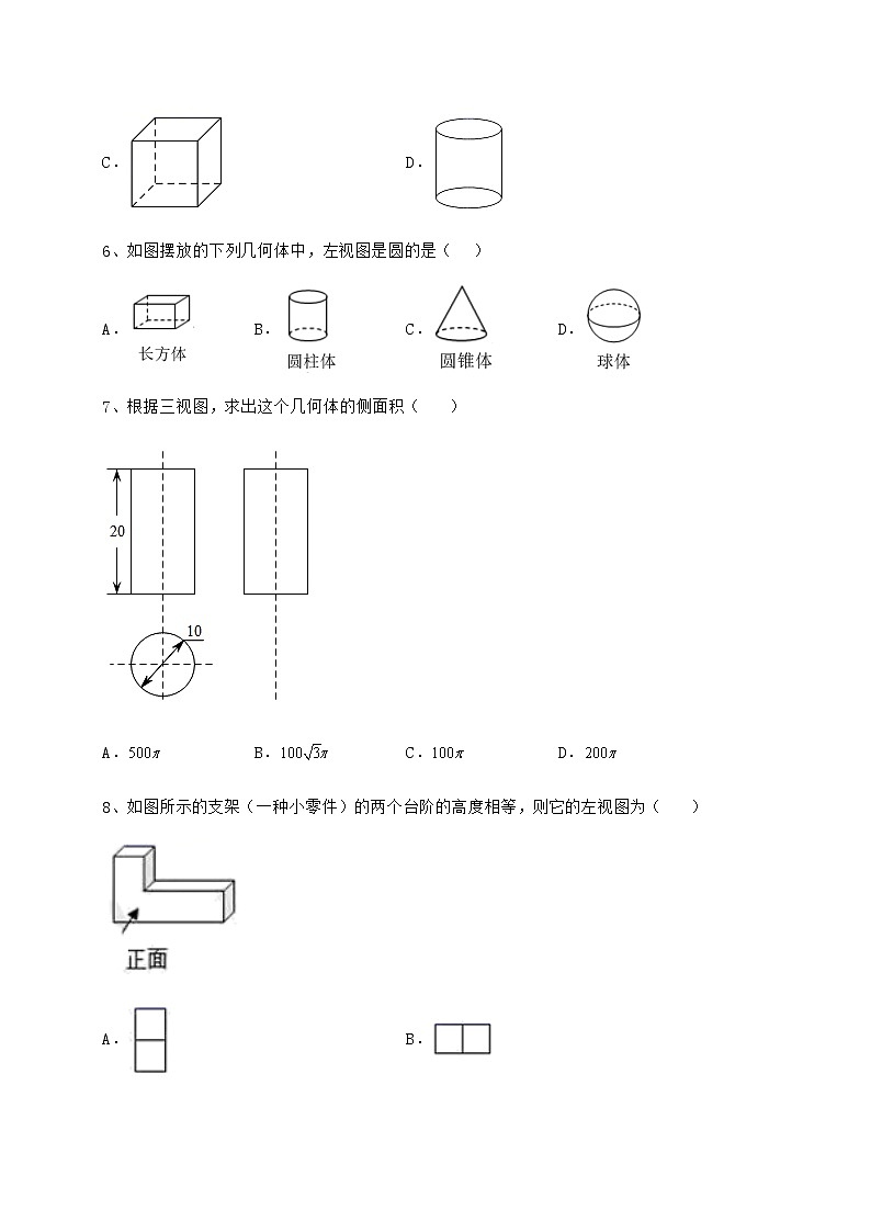 2021-2022学年最新沪科版九年级数学下册第25章投影与视图专题练习试题（名师精选）第3页