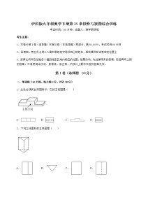 初中数学沪科版九年级下册第25章  投影与视图综合与测试课堂检测