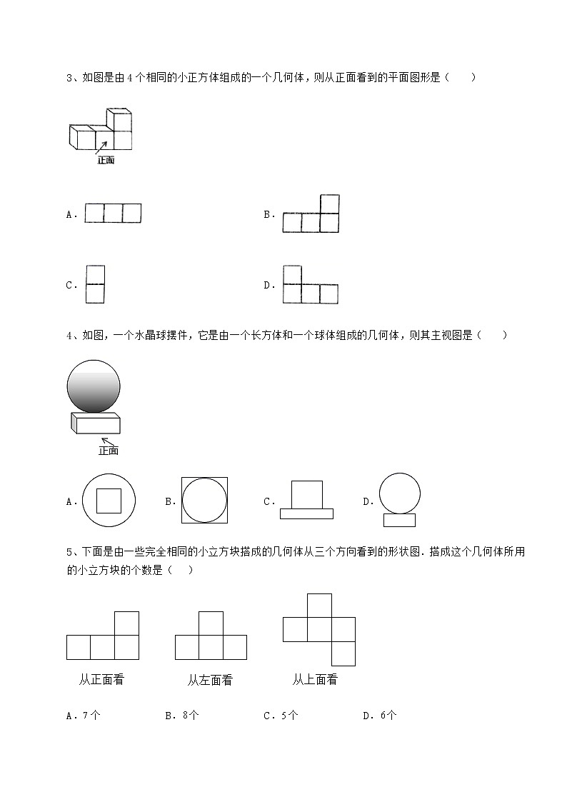 2021-2022学年最新沪科版九年级数学下册第25章投影与视图综合训练试卷（无超纲）第2页
