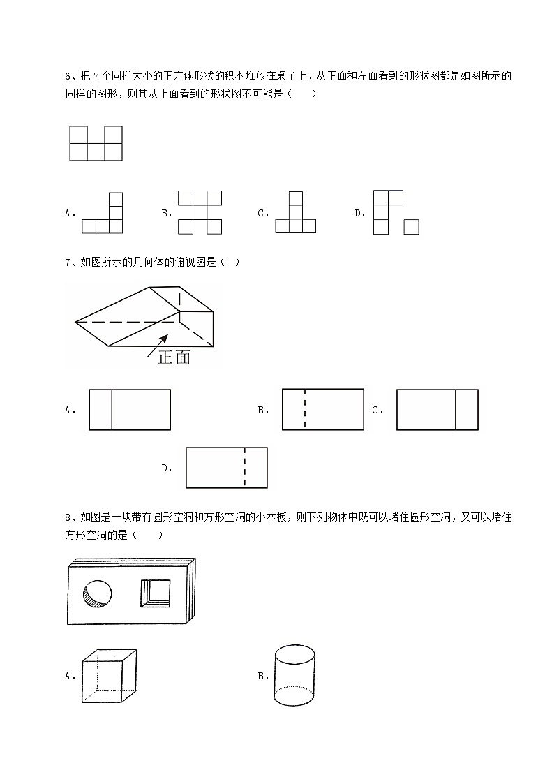 2021-2022学年最新沪科版九年级数学下册第25章投影与视图综合训练试卷（无超纲）第3页