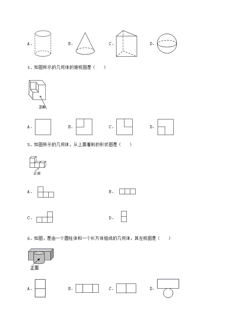 2021-2022学年最新沪科版九年级数学下册第25章投影与视图专题攻克试题（无超纲）第2页
