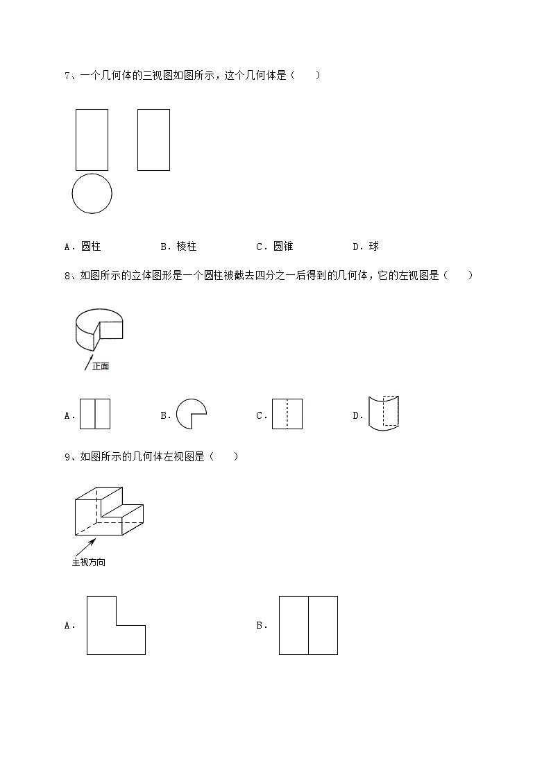 2021-2022学年最新沪科版九年级数学下册第25章投影与视图专题攻克试题（无超纲）第3页